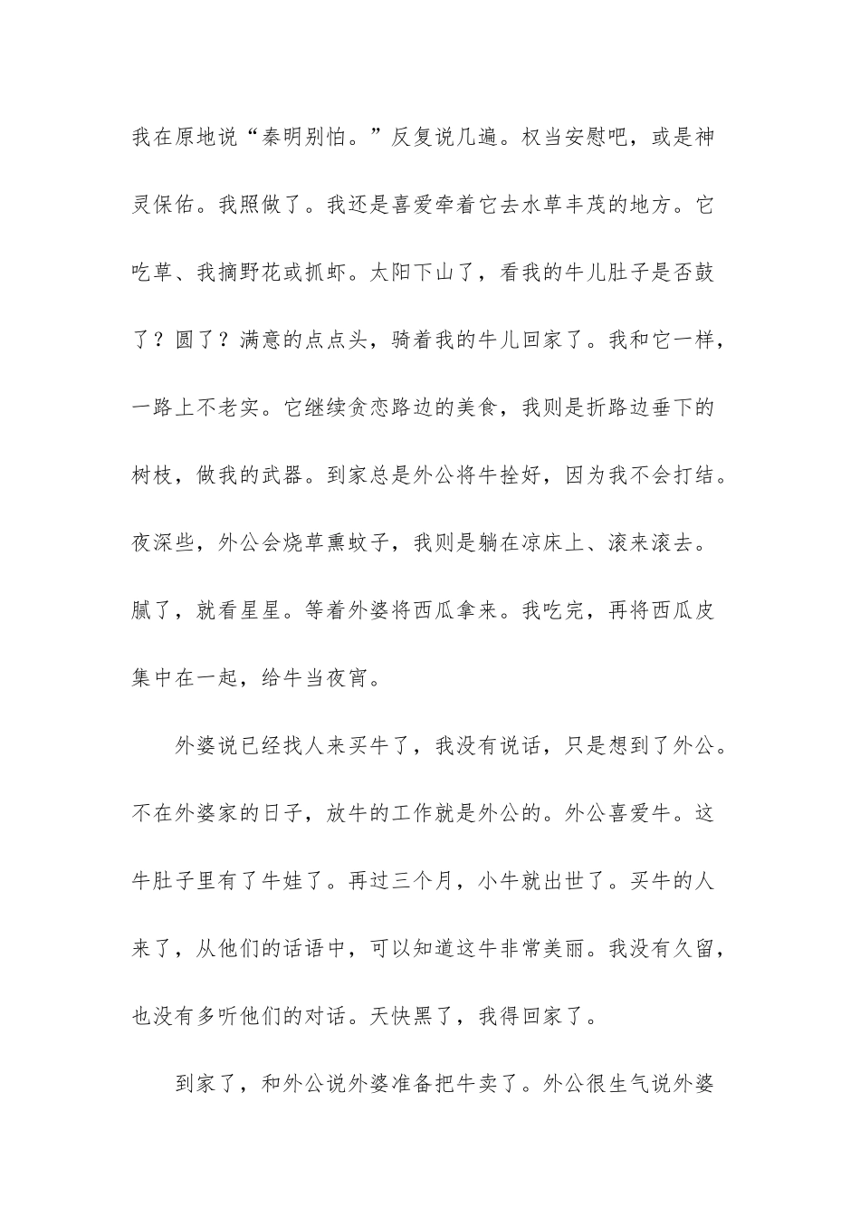 牛吃草变形例题与解答_第2页