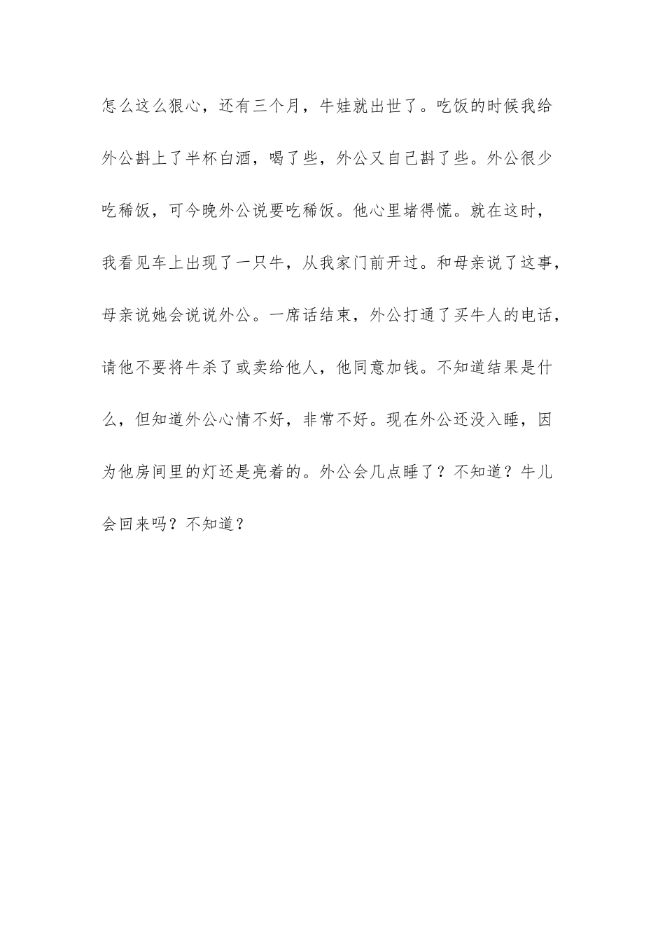 牛吃草变形例题与解答_第3页