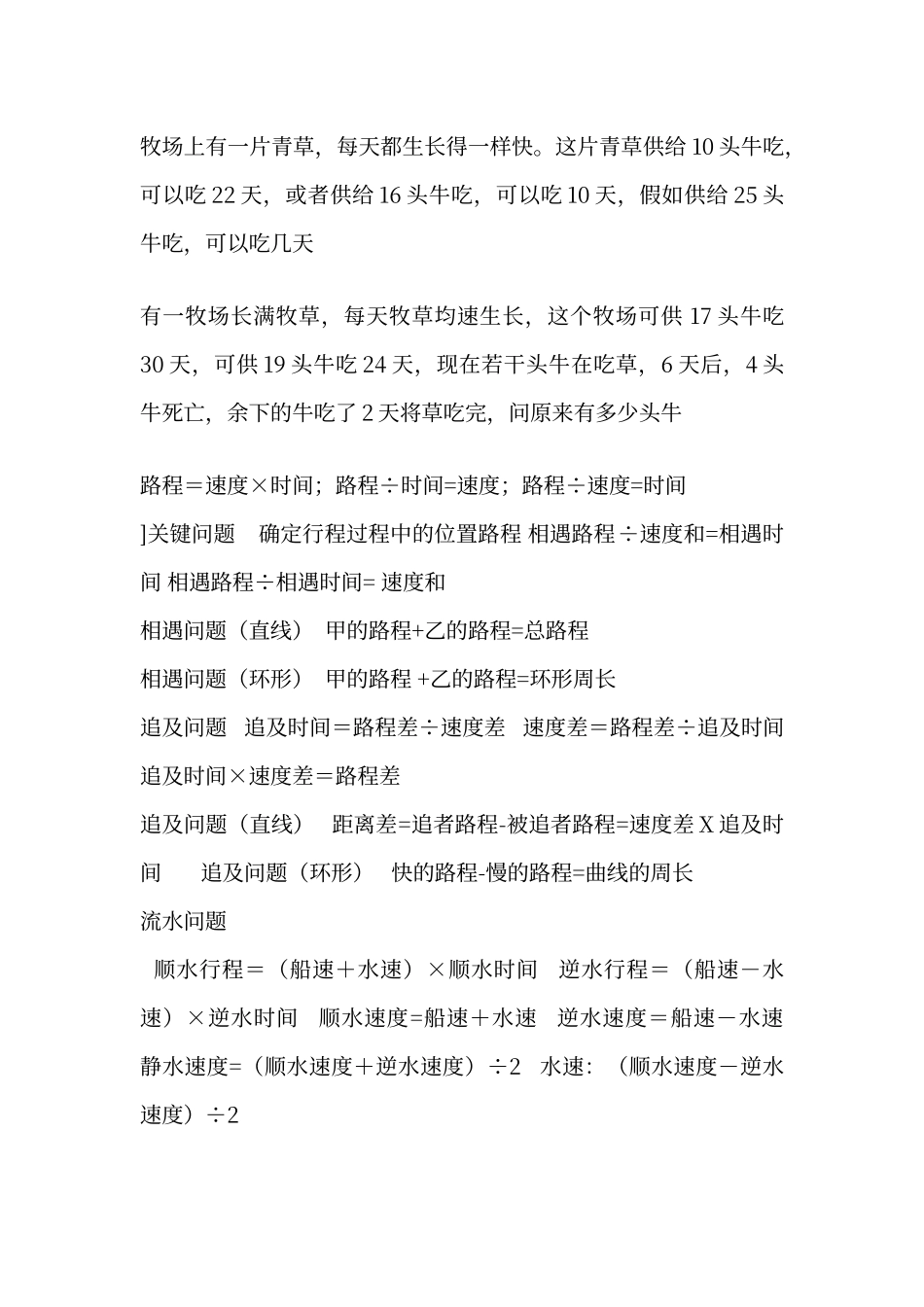 牛吃草问题与行程问题的解题公式_第2页