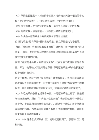 牛吃草问题与行程问题的解题公式