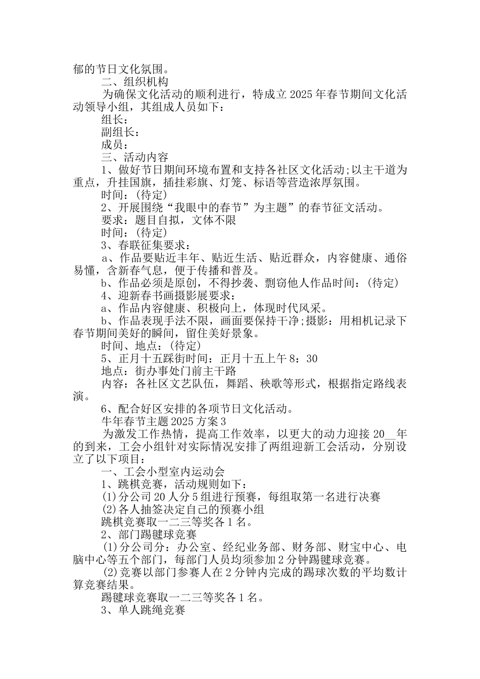 牛年春节活动主题2025方案_第2页