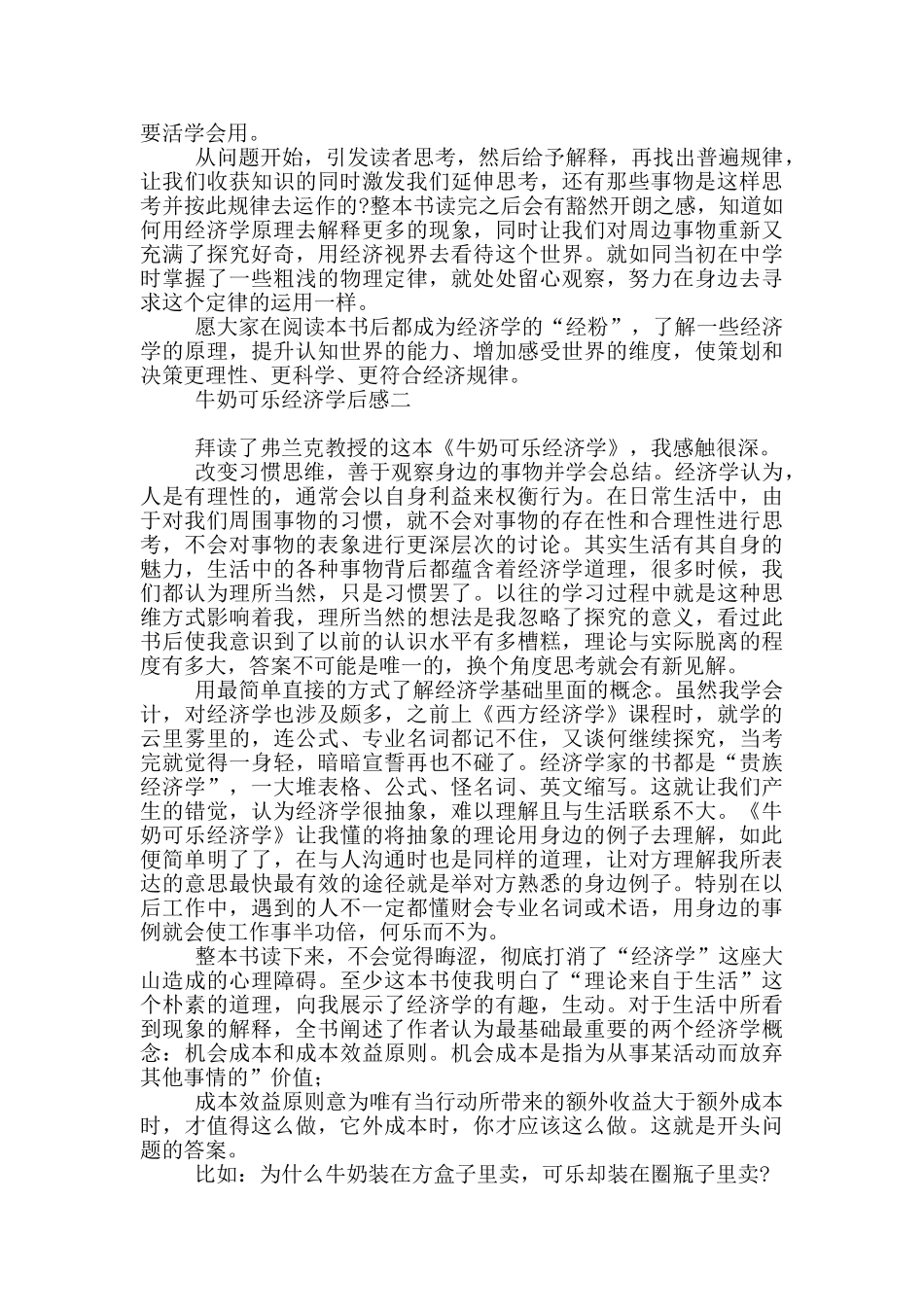 牛奶可乐经济学读后感_第2页