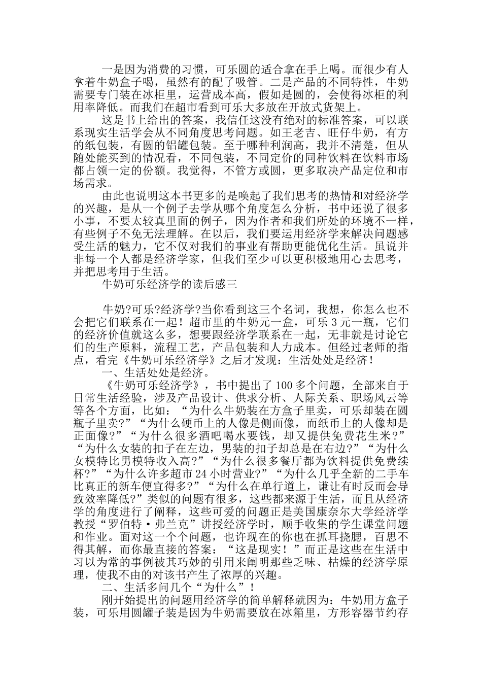 牛奶可乐经济学读后感_第3页