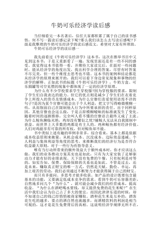 牛奶可乐经济学读后感