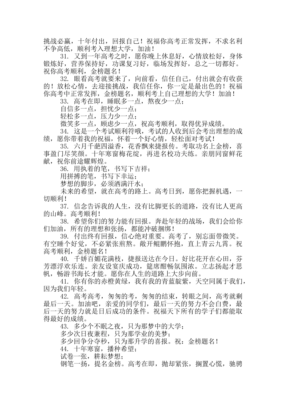 牛年高考祝福语霸气简短50条_第3页