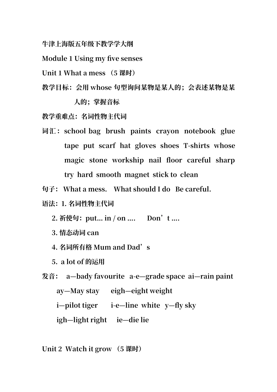 牛津上海版五年级下教学大纲_第1页