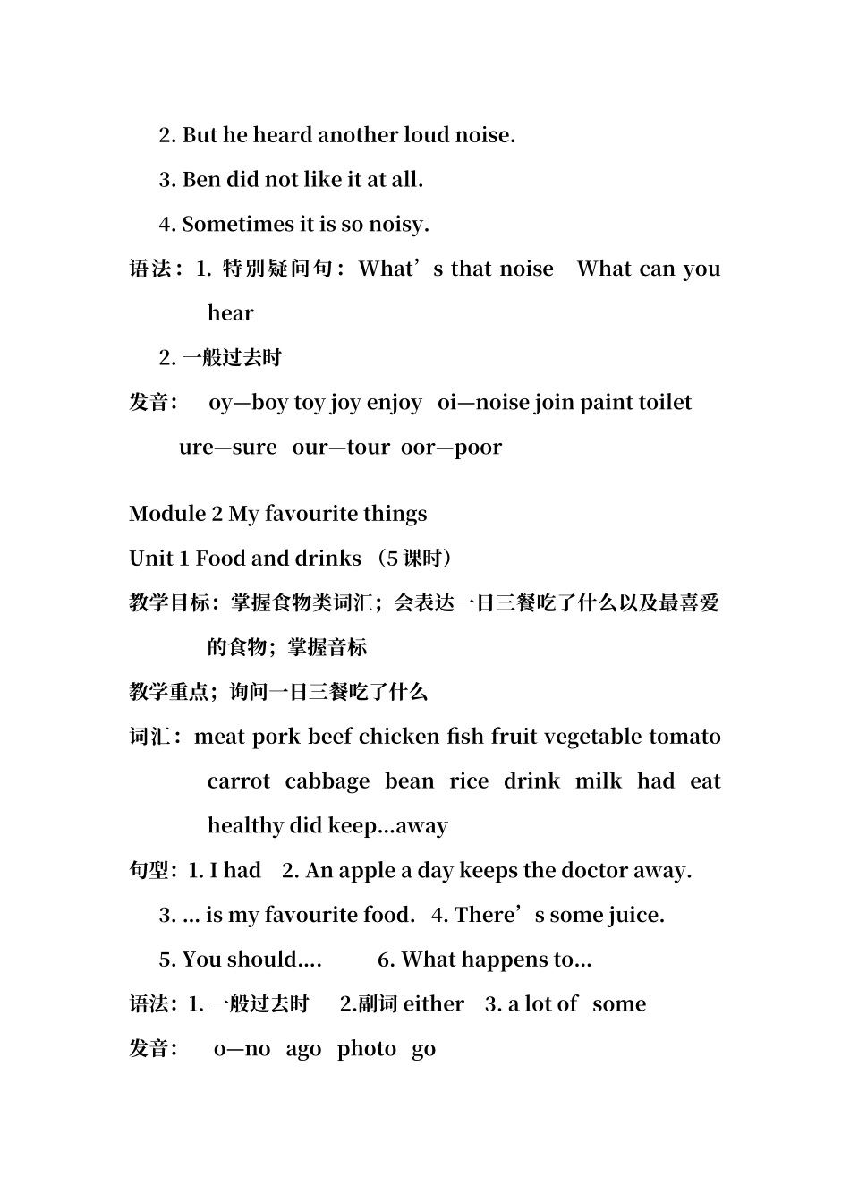 牛津上海版五年级下教学大纲_第3页