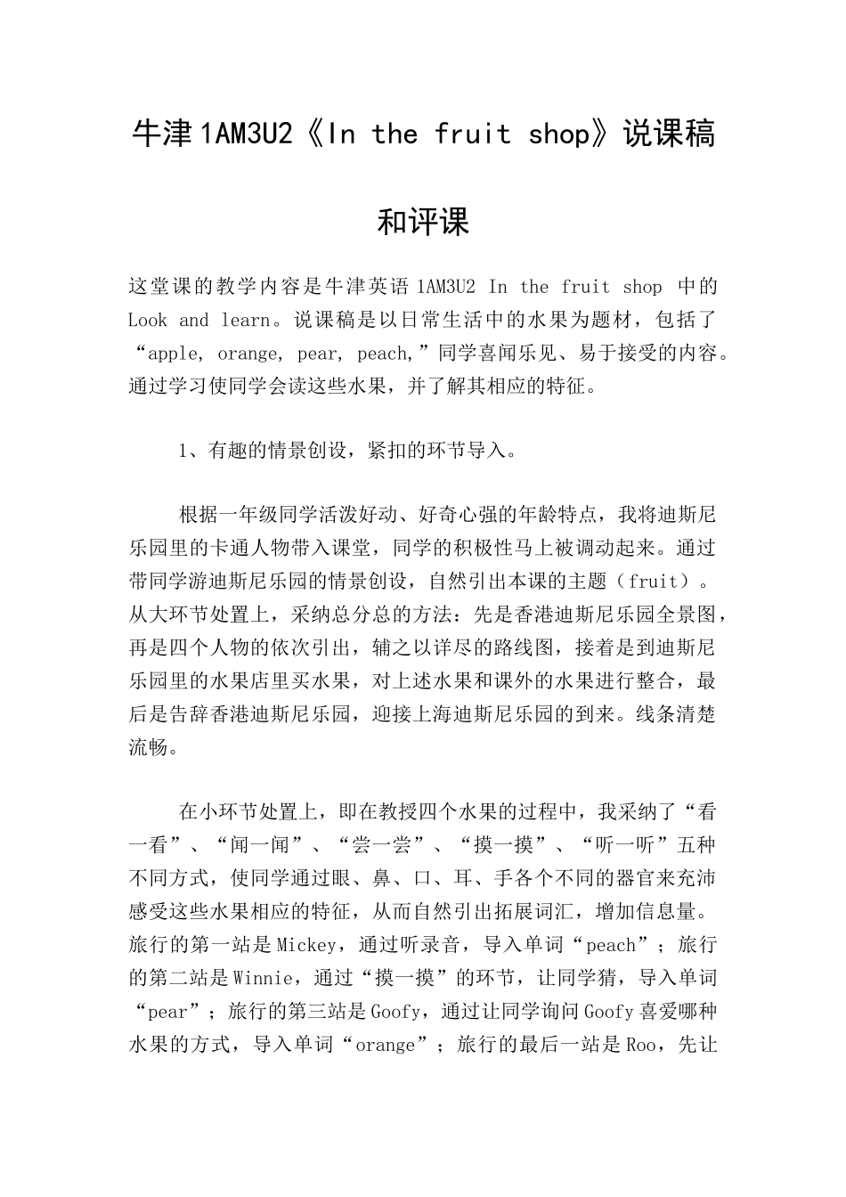牛津1AM3U2《In-the-fruit-shop》说课稿和评课_第1页