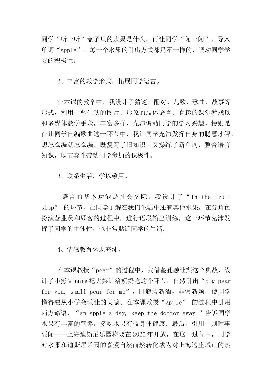 牛津1AM3U2《In-the-fruit-shop》说课稿和评课_第2页