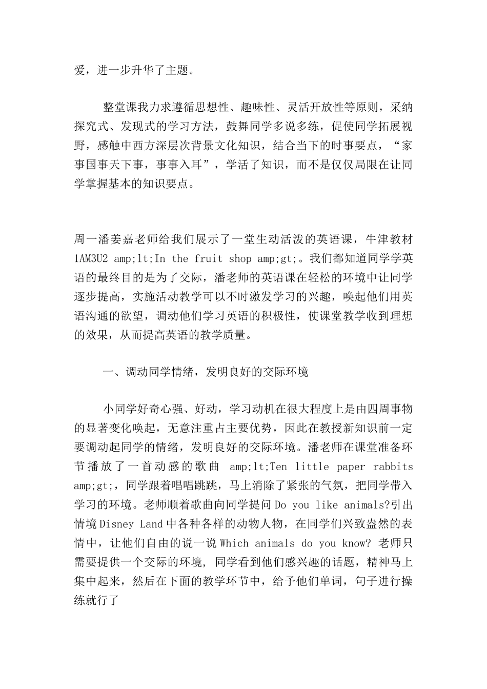 牛津1AM3U2《In-the-fruit-shop》说课稿和评课_第3页