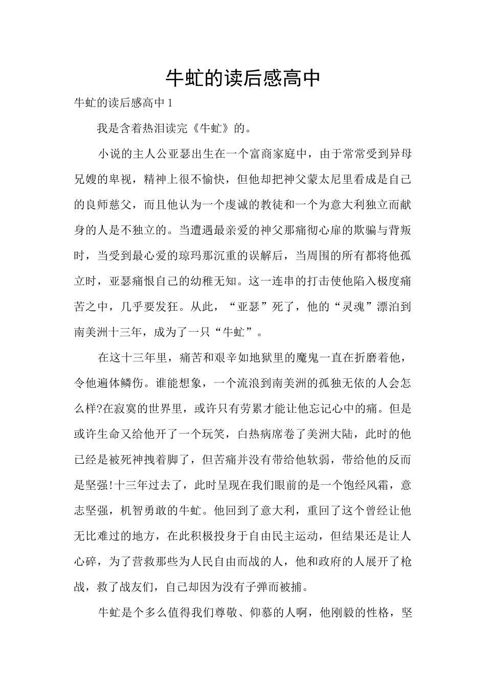 牛虻的读后感高中_第1页
