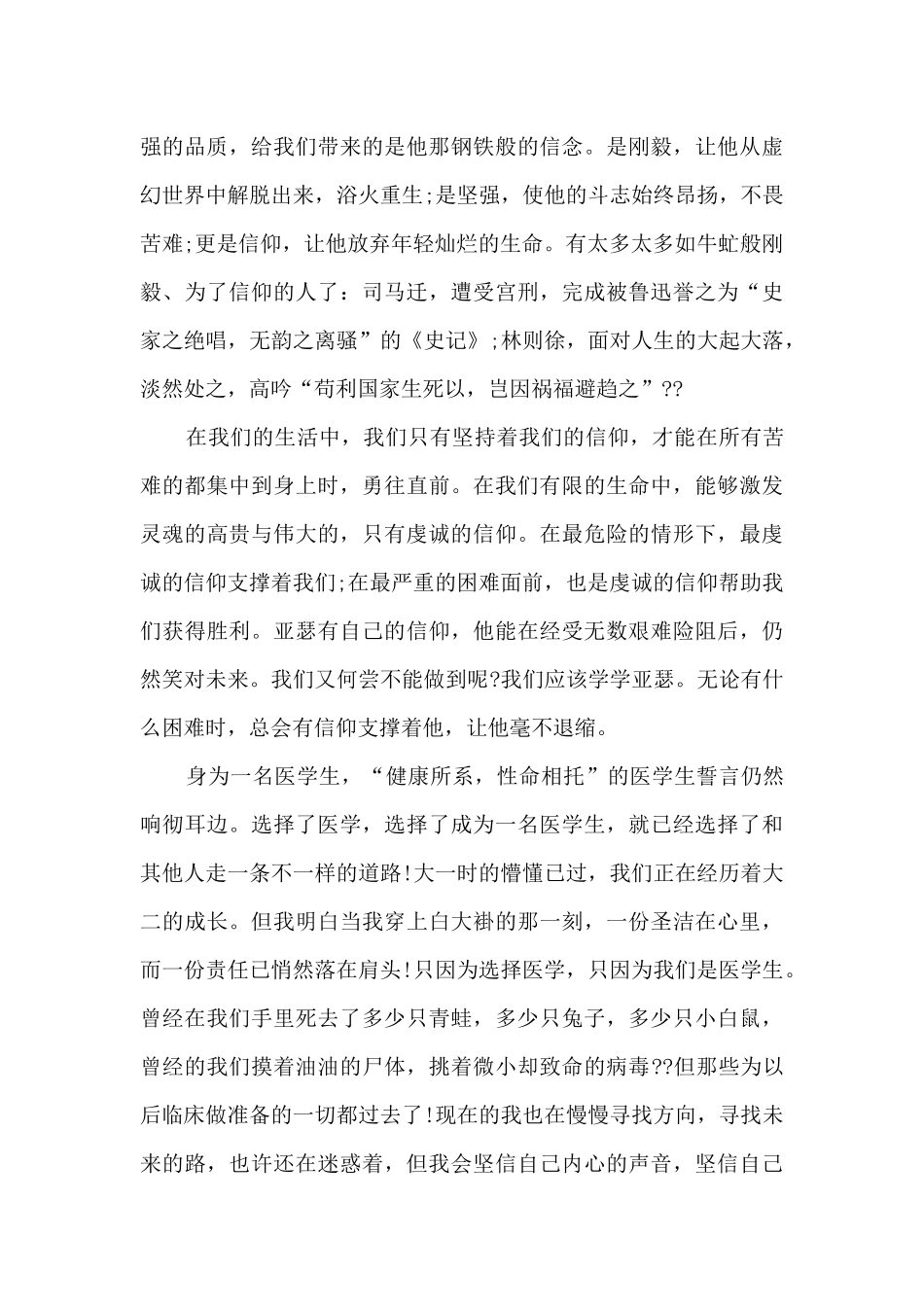 牛虻的读后感高中_第2页