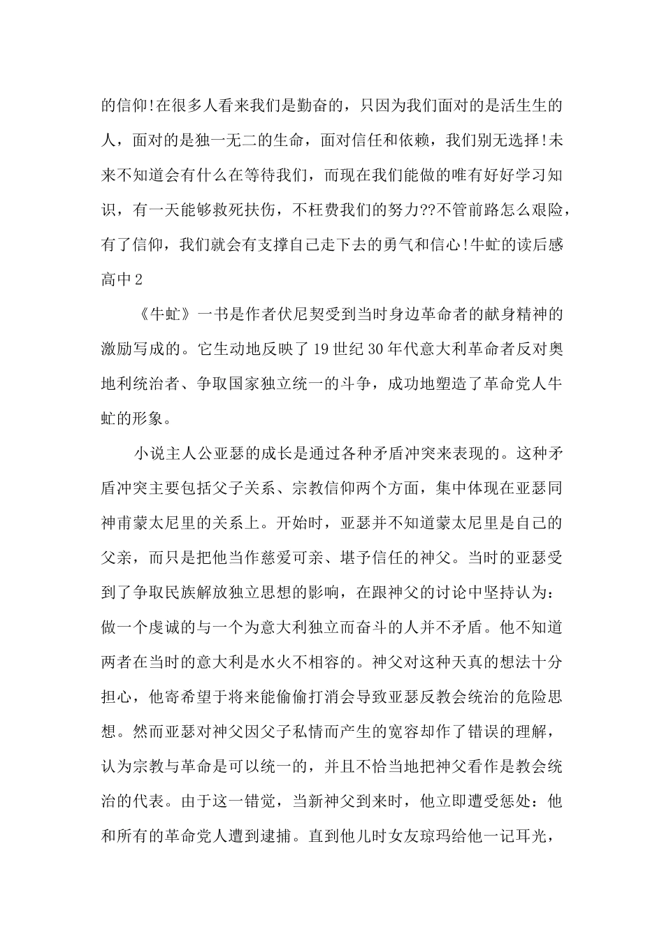 牛虻的读后感高中_第3页