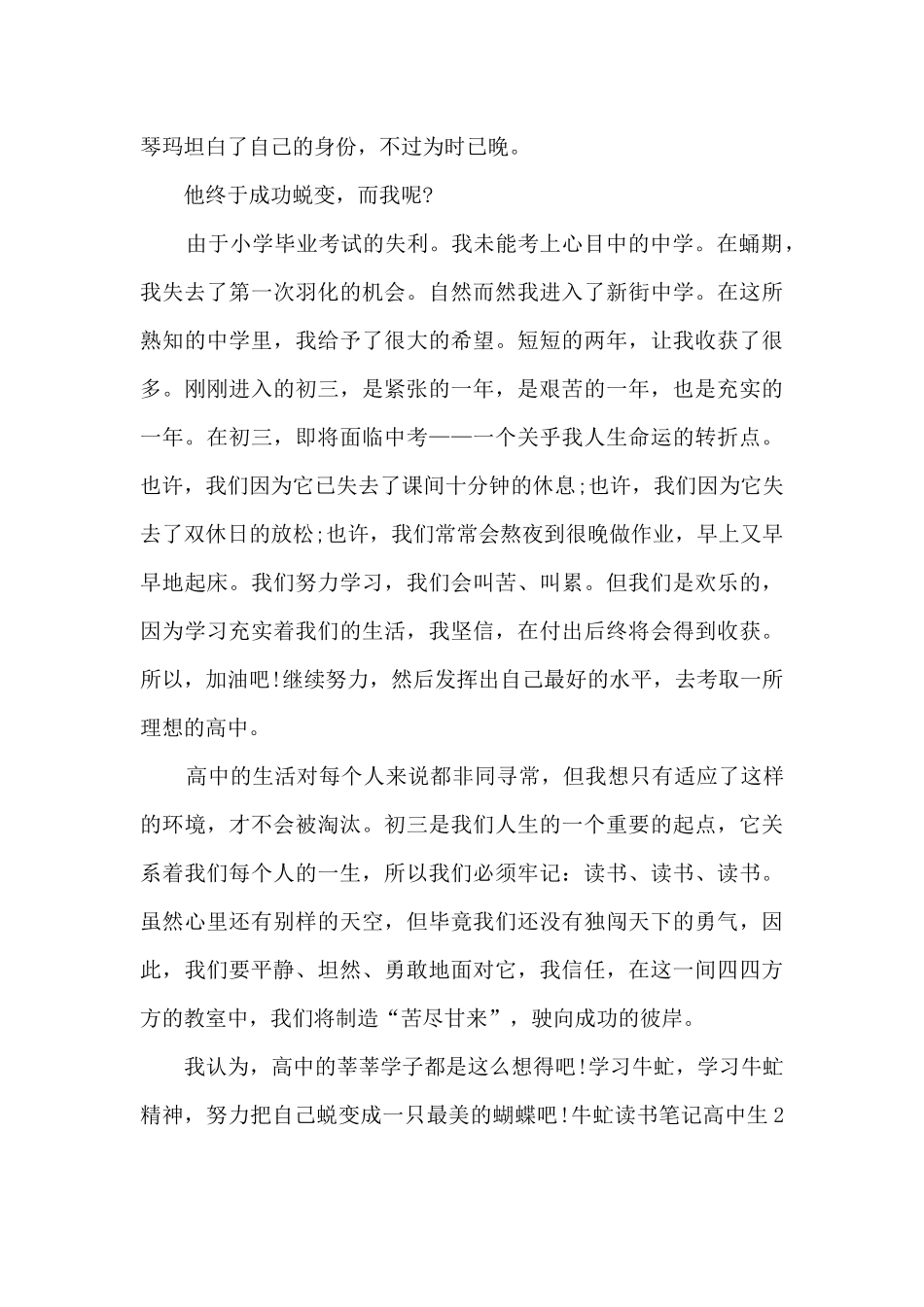 牛虻读书笔记高中生_第2页