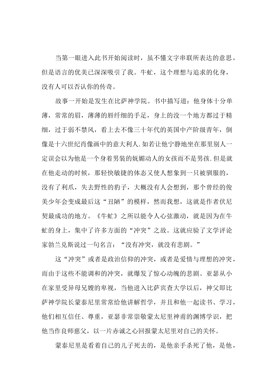 牛虻读书笔记高中生_第3页