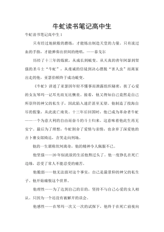 牛虻读书笔记高中生