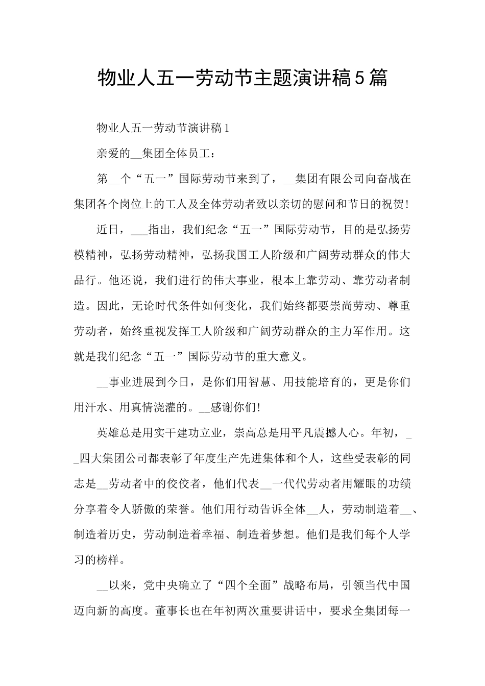 物业人五一劳动节主题演讲稿5篇_第1页