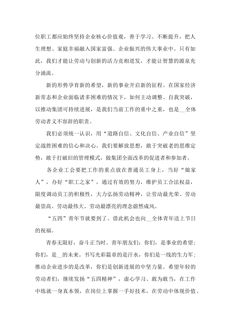 物业人五一劳动节主题演讲稿5篇_第2页