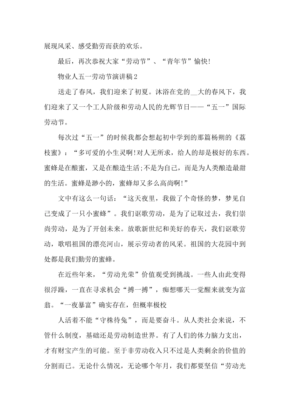 物业人五一劳动节主题演讲稿5篇_第3页