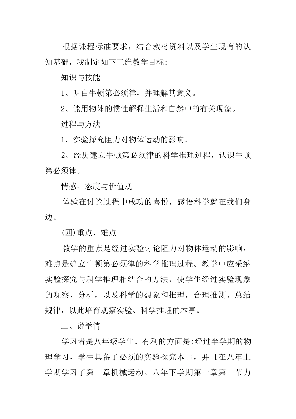 牛顿第一定律说课稿一等奖_第2页