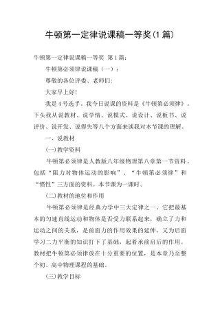 牛顿第一定律说课稿一等奖