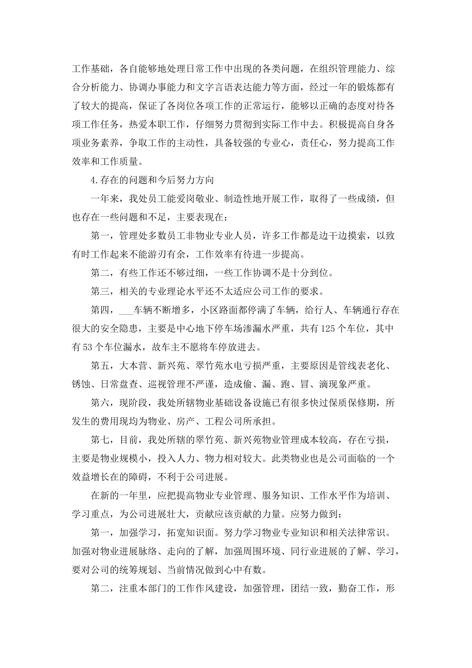 物业公司个人年终总结范文三篇-1_第3页