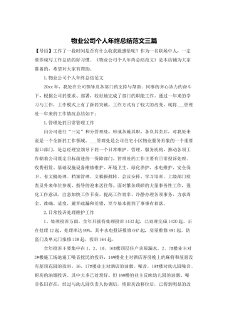 物业公司个人年终总结范文三篇-1