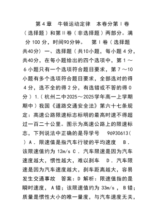 牛顿运动定律单元测试卷有解析新人教版必修1