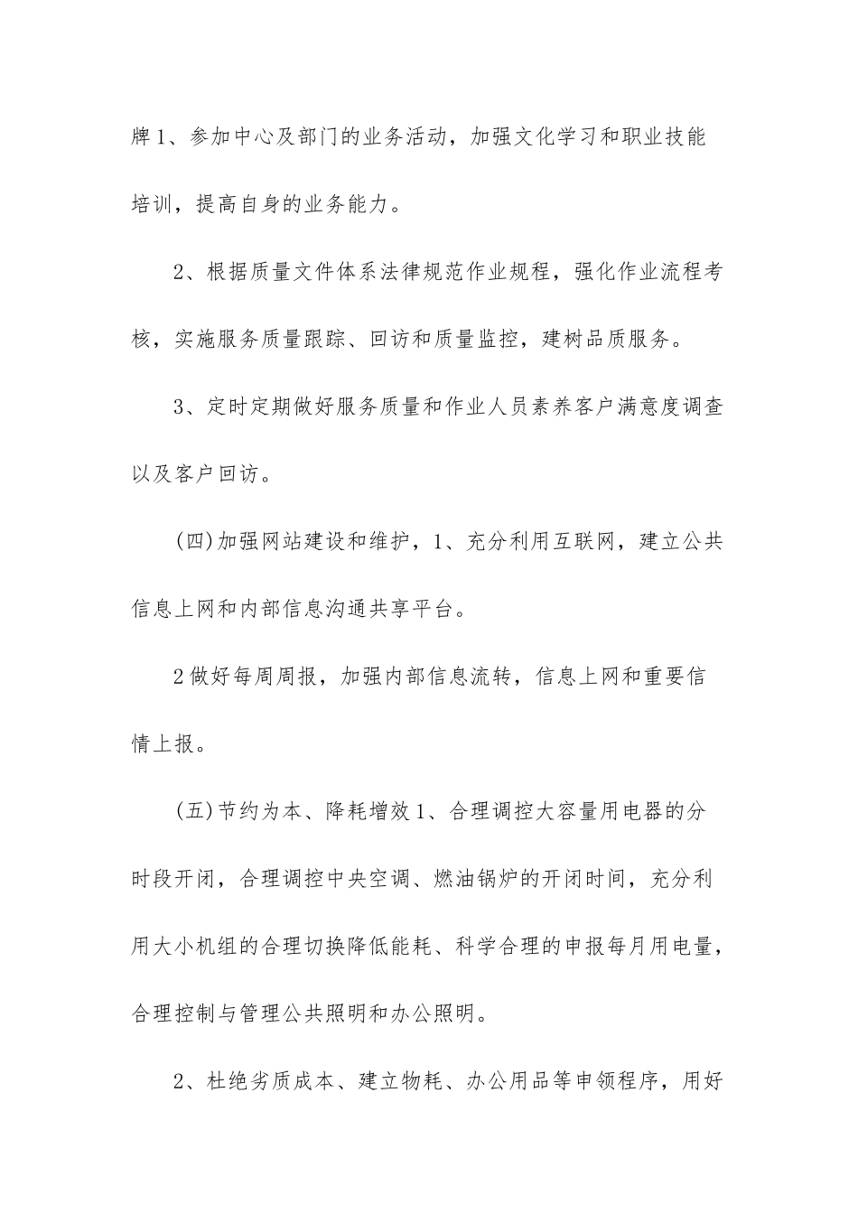 物业公司全年工作计划-最新高质量物业公司工作计划四篇_第3页