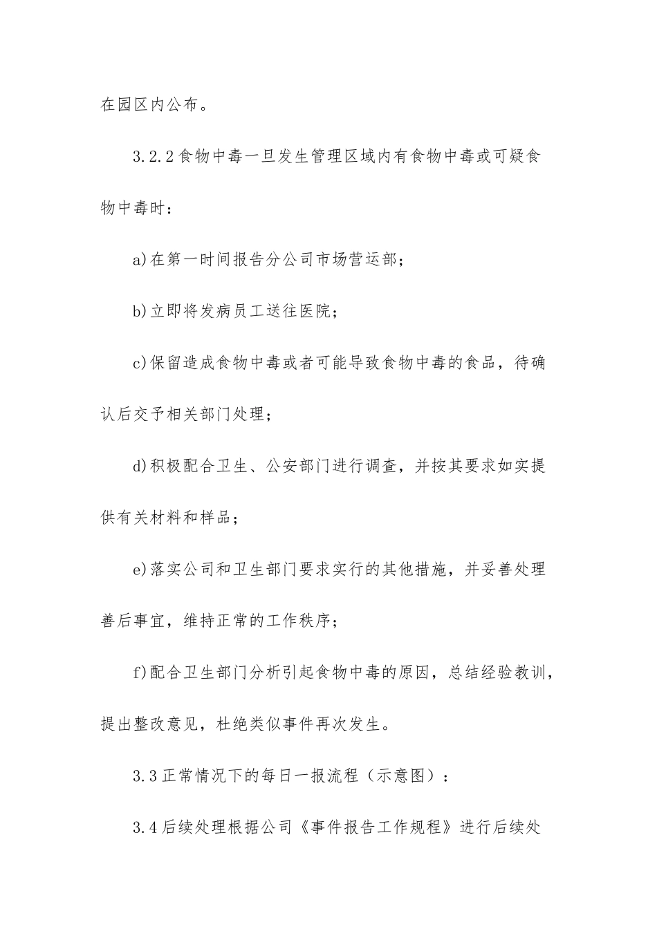 物业公司公共卫生突发事件处置预案-公共卫生突发事件处理步骤_第3页