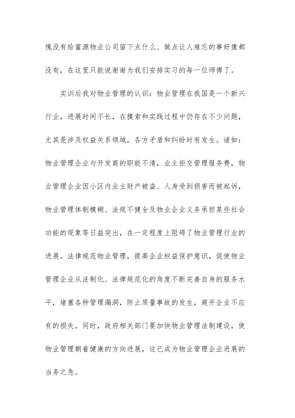物业公司实习日志_第3页