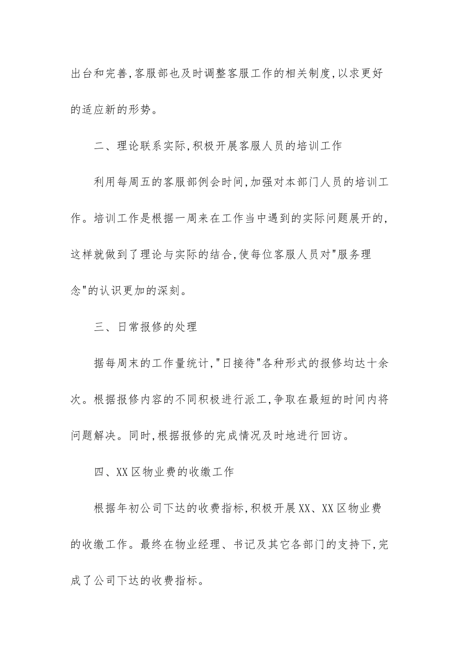 物业公司客服部年终工作总结范文_第2页
