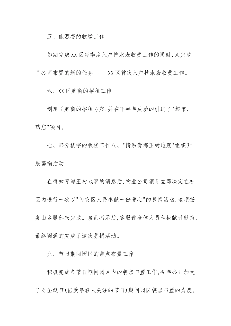 物业公司客服部年终工作总结范文_第3页