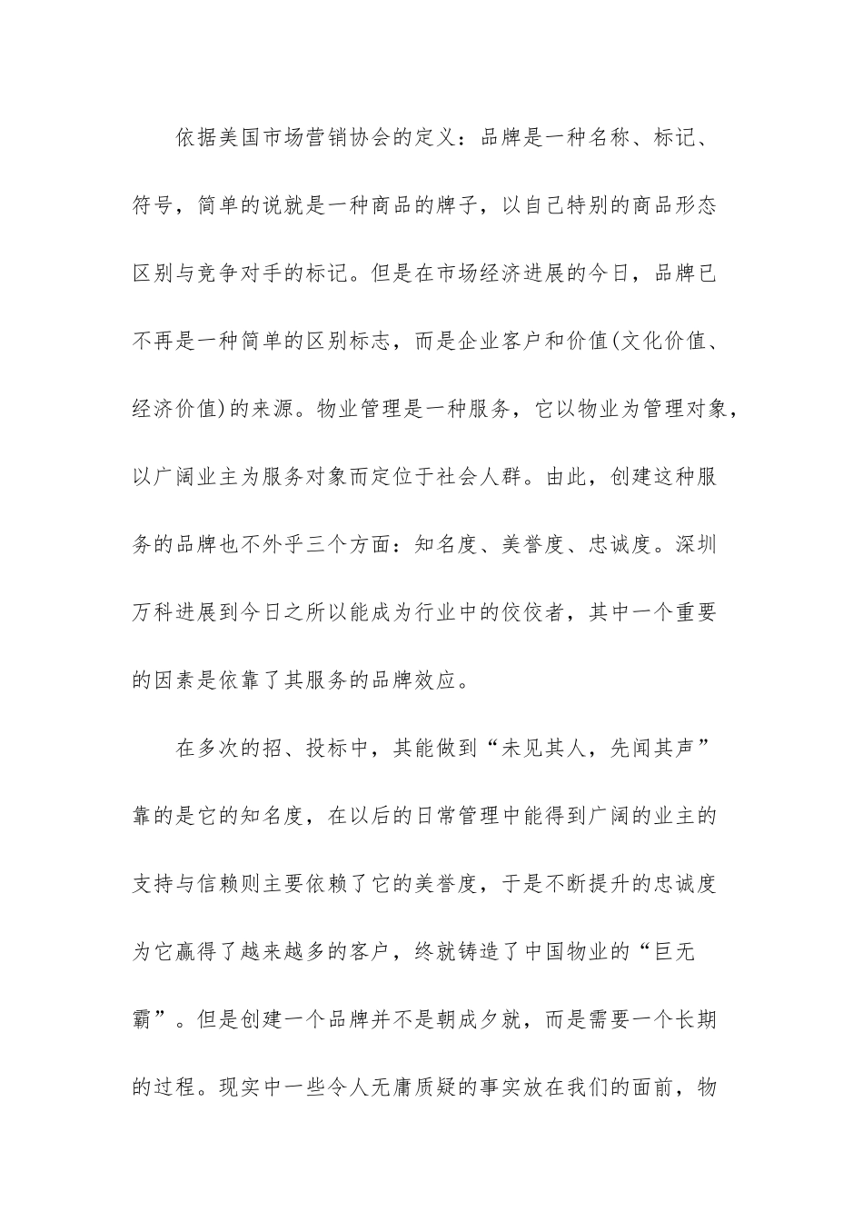 物业公司工作实习报告范文_第2页