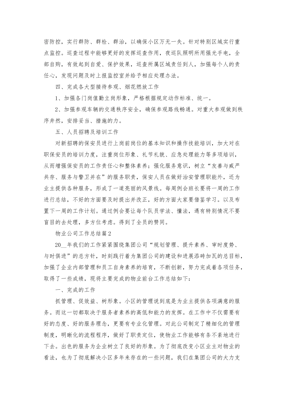 物业公司工作总结三篇_第2页