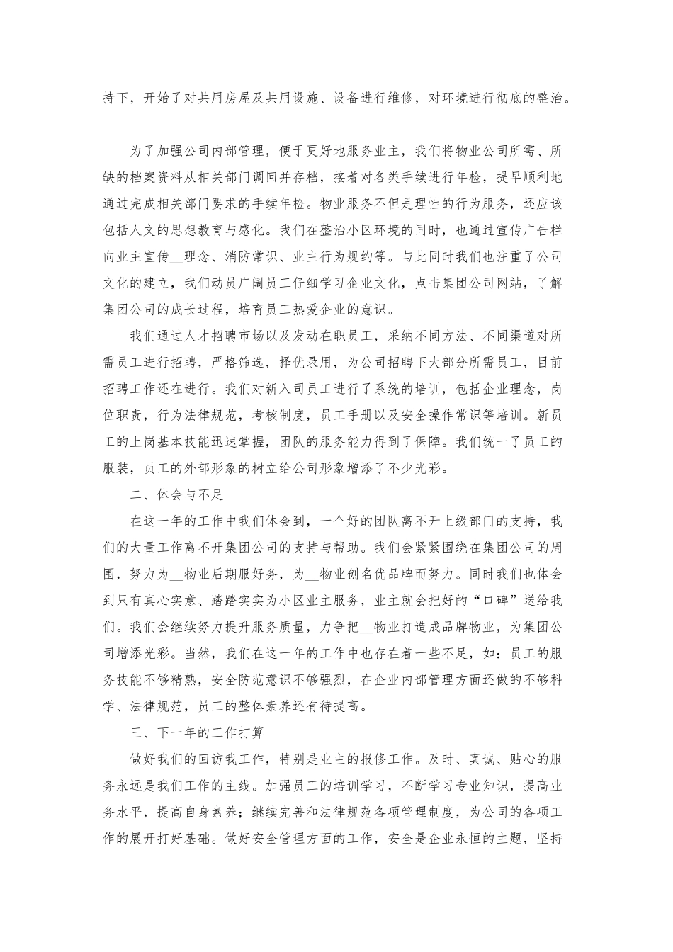 物业公司工作总结三篇_第3页