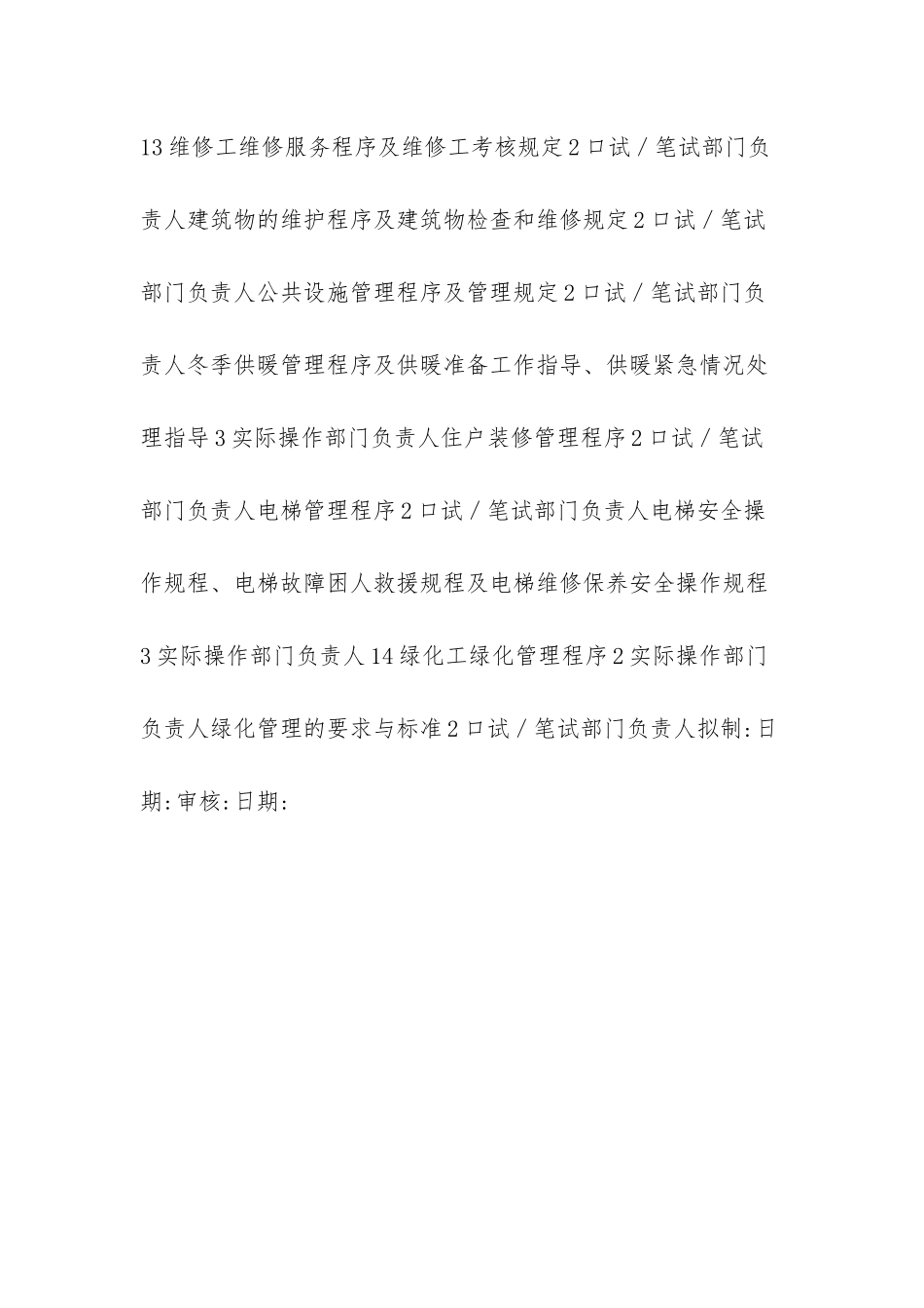 物业员工培训大纲-新员工培训大纲_第3页