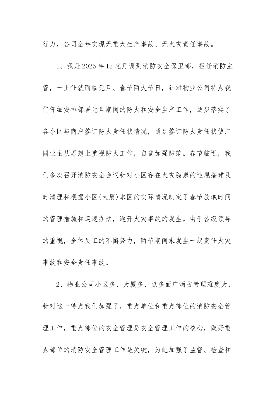 物业安全生产先进个人总结_第2页