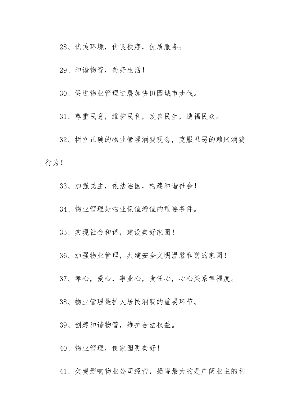 物业小区标语50句-物业小区文明标语_第3页
