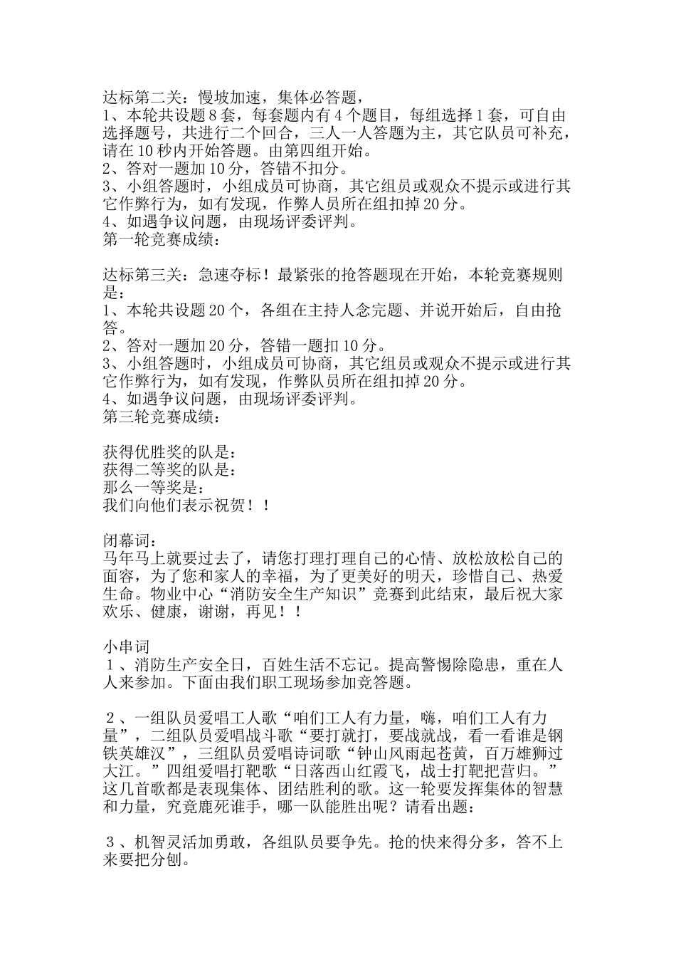 物业公司消防安全知识竞赛串词礼仪主持-精品文案范文_第2页