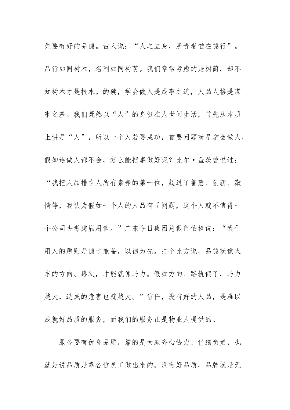 物业年终工作讲话稿-董事长年终工作讲话稿_第2页