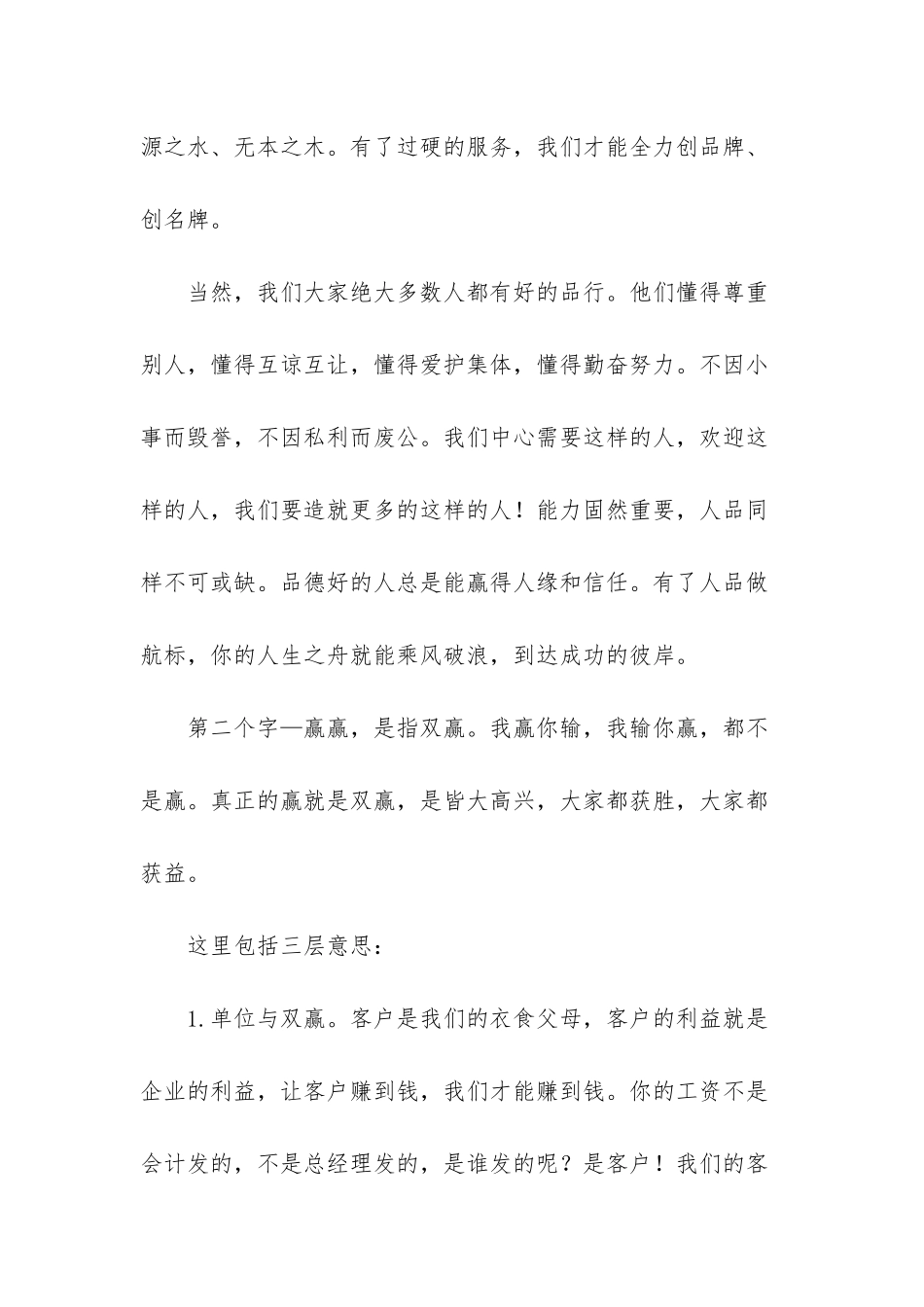 物业年终工作讲话稿-董事长年终工作讲话稿_第3页