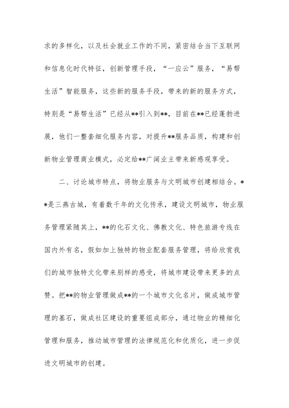 物业管理和物业服务区别_第2页