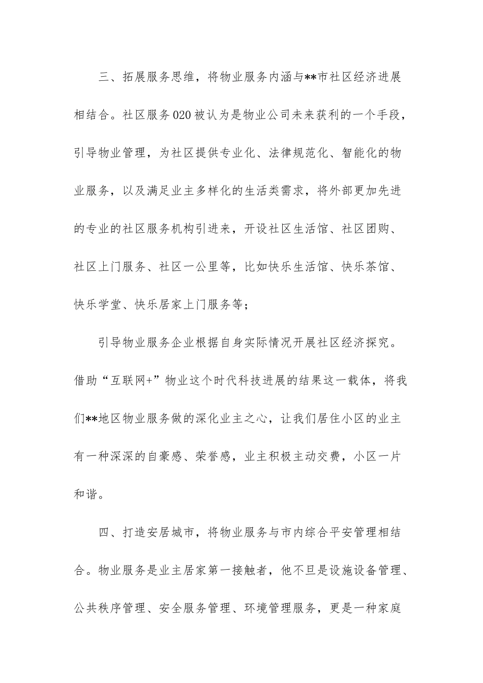 物业管理和物业服务区别_第3页