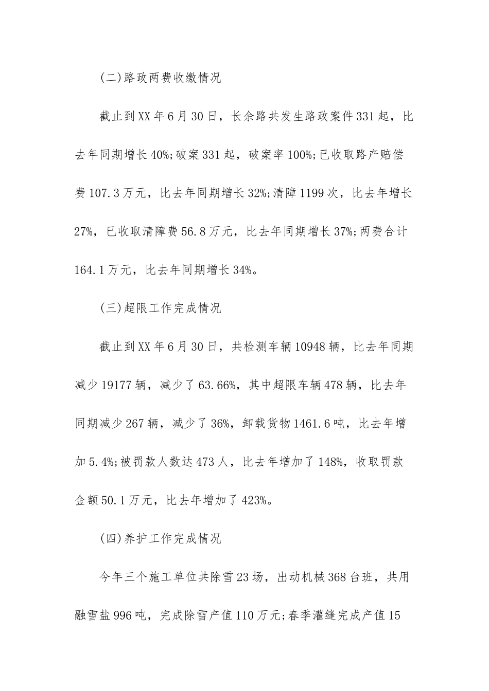 物业管理处上半年工作总结_第2页
