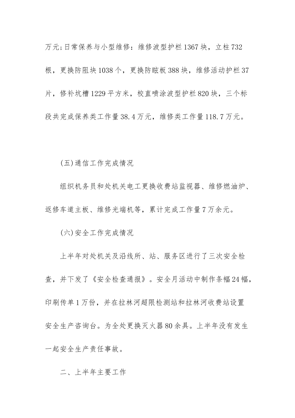 物业管理处上半年工作总结_第3页
