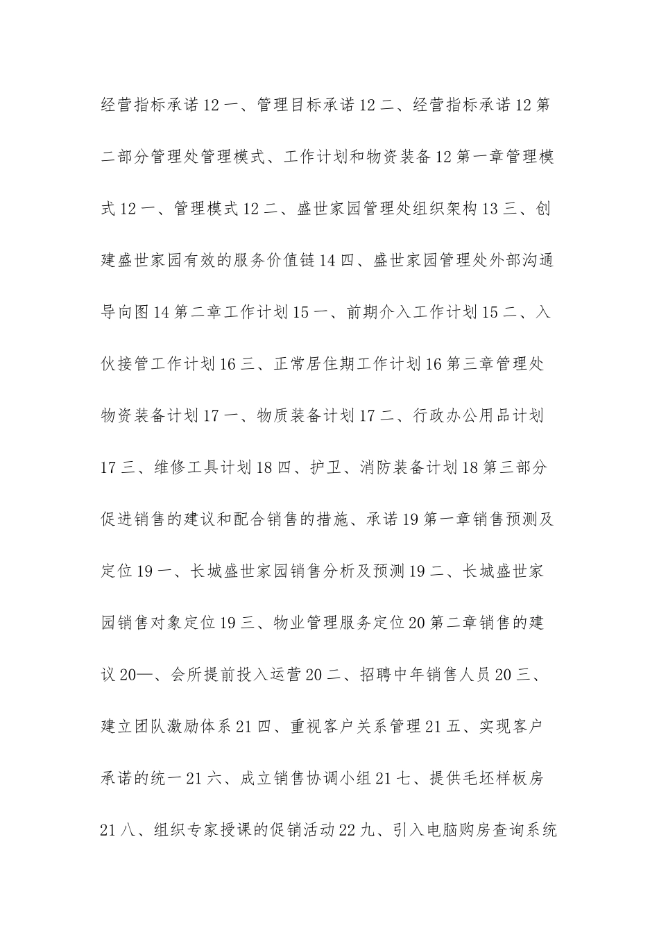 物业管理投标书_第2页