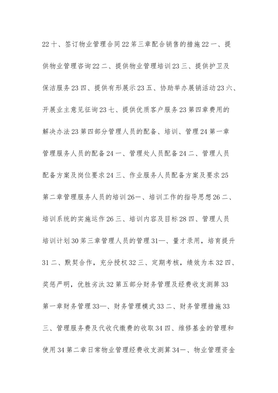 物业管理投标书_第3页