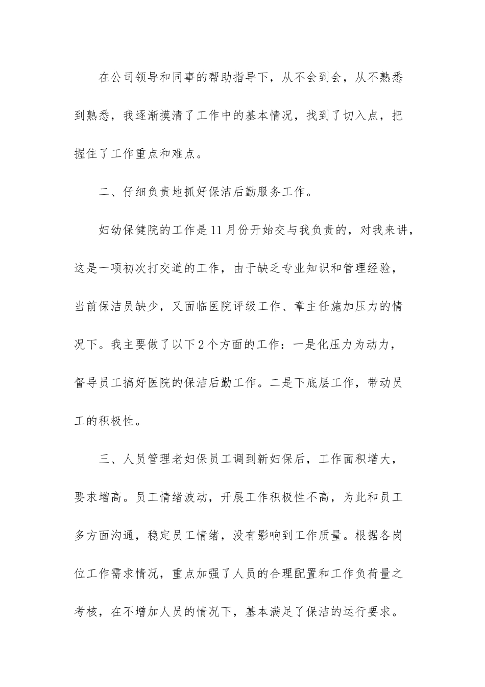 物业管理年度工作总结报告范文_第2页