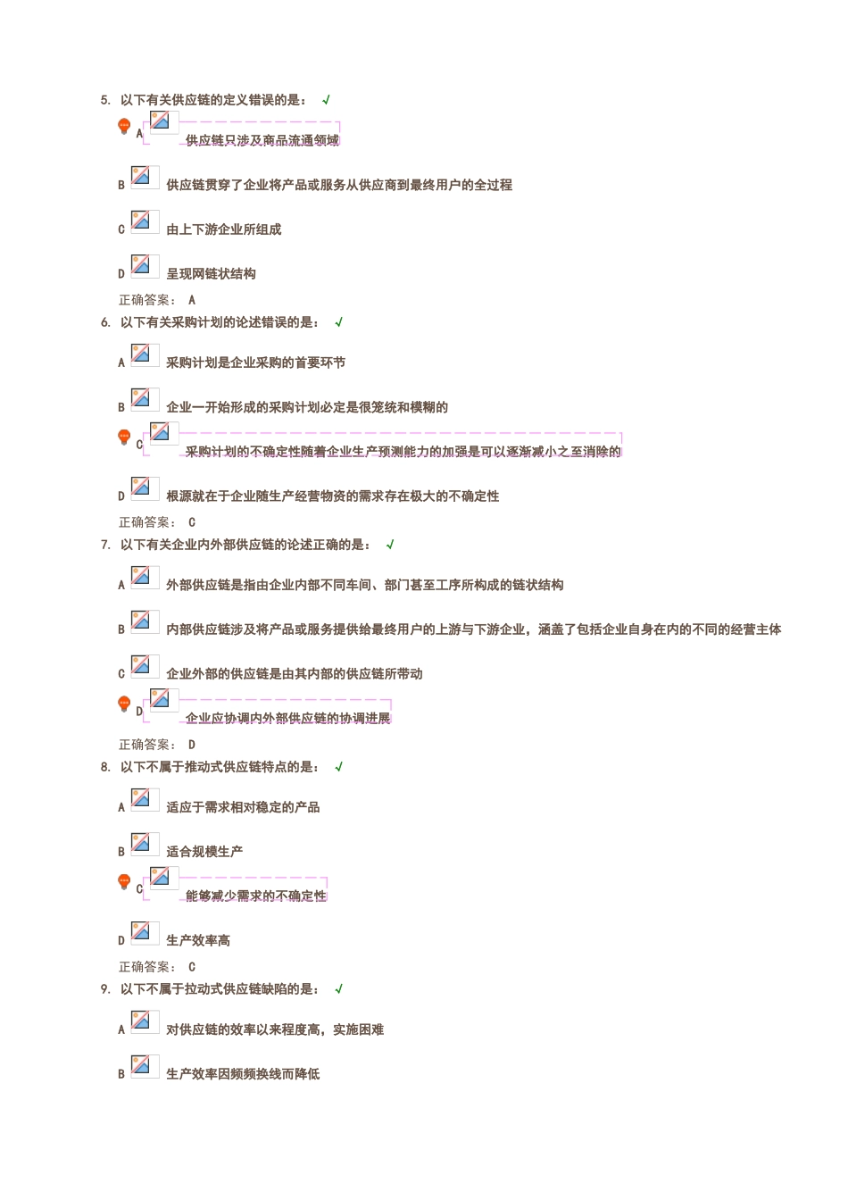 物料管理和库存控制教程-课后测试-满分答案_第2页
